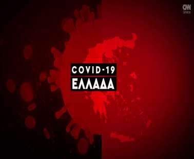 Ελλάδα: 3η δόση στο επτάμηνο, αλλιώς θα θεωρείσαι ανεμβολίαστος