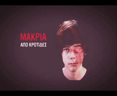 Μέτρα για πρόληψη της χρήσης κροτίδων