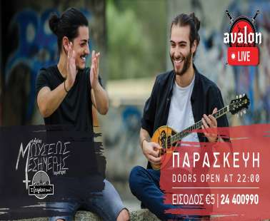 Ανδρέας Μωυσέως | Δημήτρης Μεσημέρης & Τζουράssιc Band