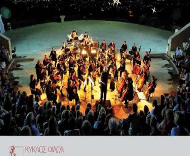 Music in the Τown