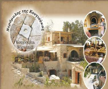 Neromylos Kouyioukas (Traditional Watermill)