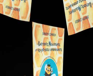 Δήμητρα Ιωαννίδη