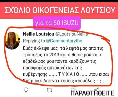Σάλος με το σχόλιο συγγενικού προσώπου του ΠτΔ. “Εξέδωσες 3180 διαβατήρια, μας κούρεψες το 2013. Είσαι full μέσα στην διαφθορά”