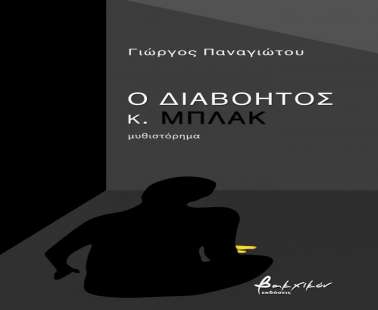 Γιώργος Παναγιώτου