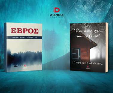 Θα σου πω πως έζησε