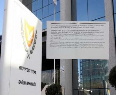 Aπειλητικό email στο Υπ. Υγείας - «Έφτασε η ώρα σας...»
