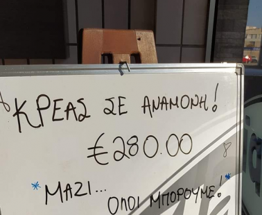 Τι είναι το κρέας «σε αναμονή»