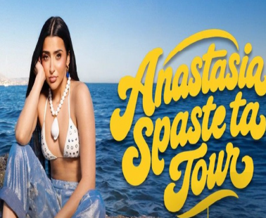 Η Αναστασία φέρνει το “Σπάστε Τα” Tour στον Πρωταρά