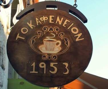 A Cypriot Coffee Shop