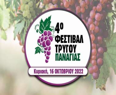 4th Vine Harvest Festival of Panagia village