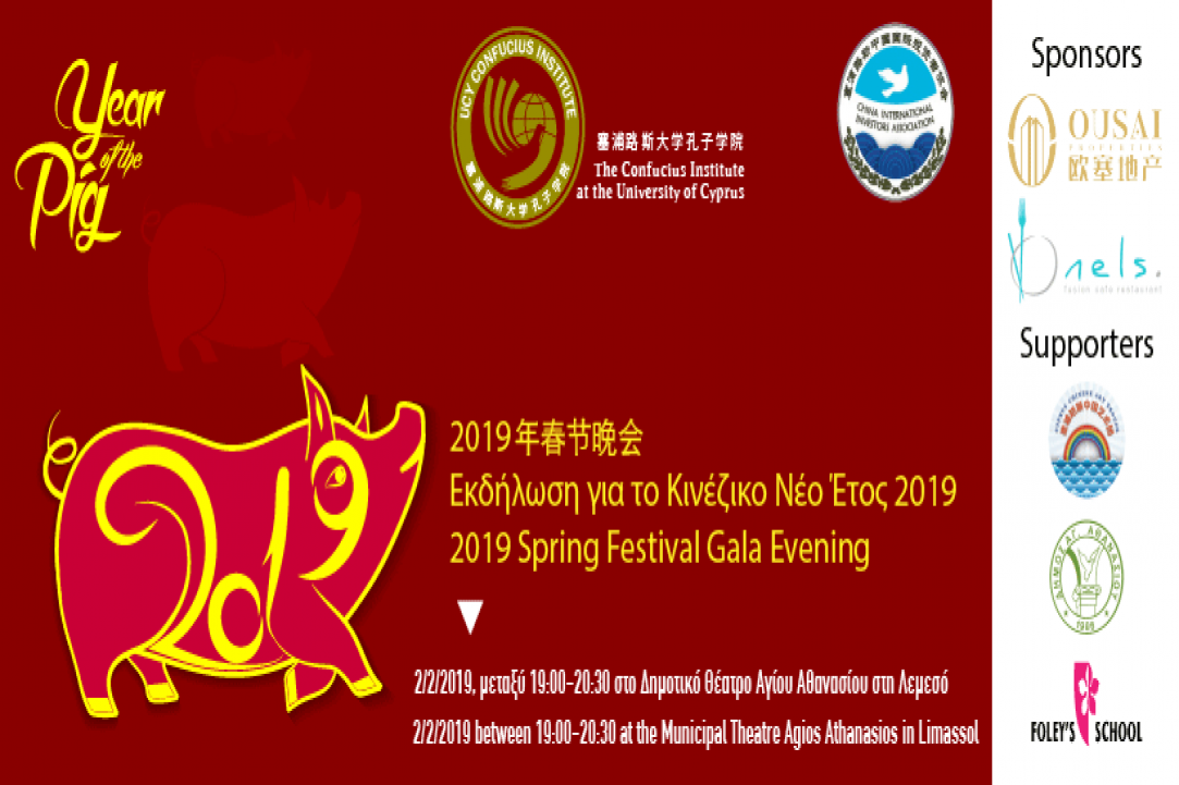 Celebration of the Chinese New Year 2019 (Spring Festival) Gala Evening
