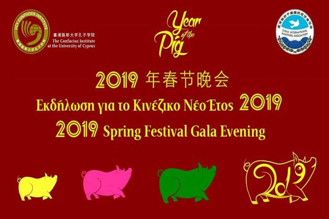 Celebration of the Chinese New Year 2019 (Spring Festival) Gala Evening
