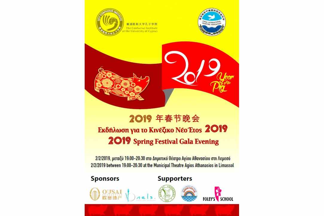 Celebration of the Chinese New Year 2019 (Spring Festival) Gala Evening