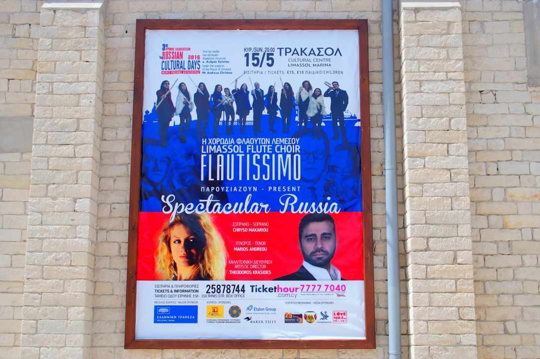 15/5/2016  Limassol Flute Choir Flautissimo  presents...