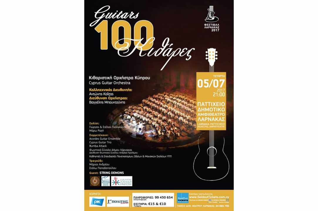 100 Guitars!