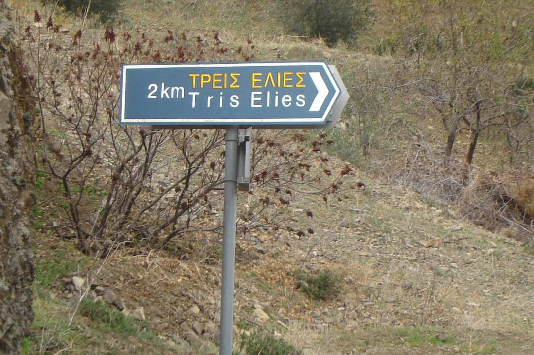 Γιορτή του Κκεραζιού στις Τρείς Ελιές