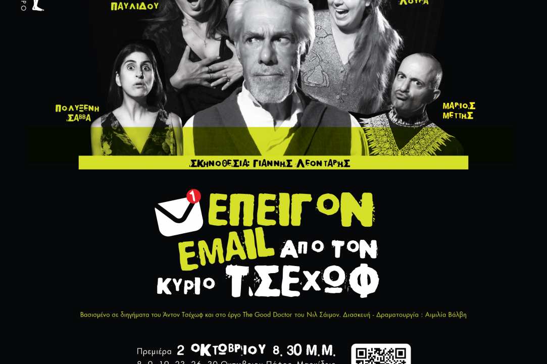 ΕΠΕΙΓΟΝ email AΠO TON KΥΡΙΟ ΤΣΕΧΩΦ