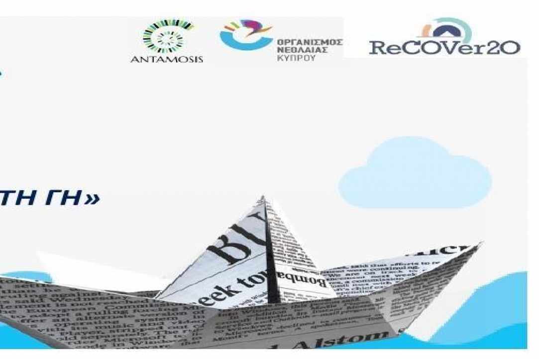 Η δράση «Φύγαμε-ήρθαμε: Αφηγήσεις στη Θαλασσοφίλητη Γη»