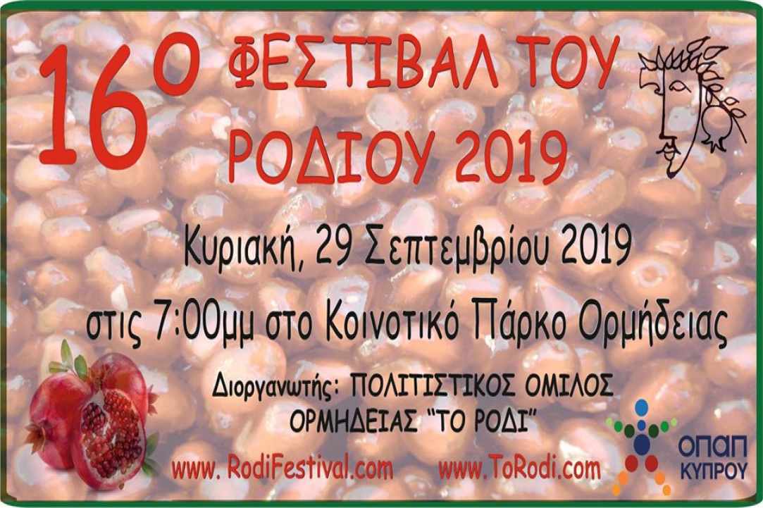 16ο Φεστιβάλ Ροδιού Ορμήδειας!