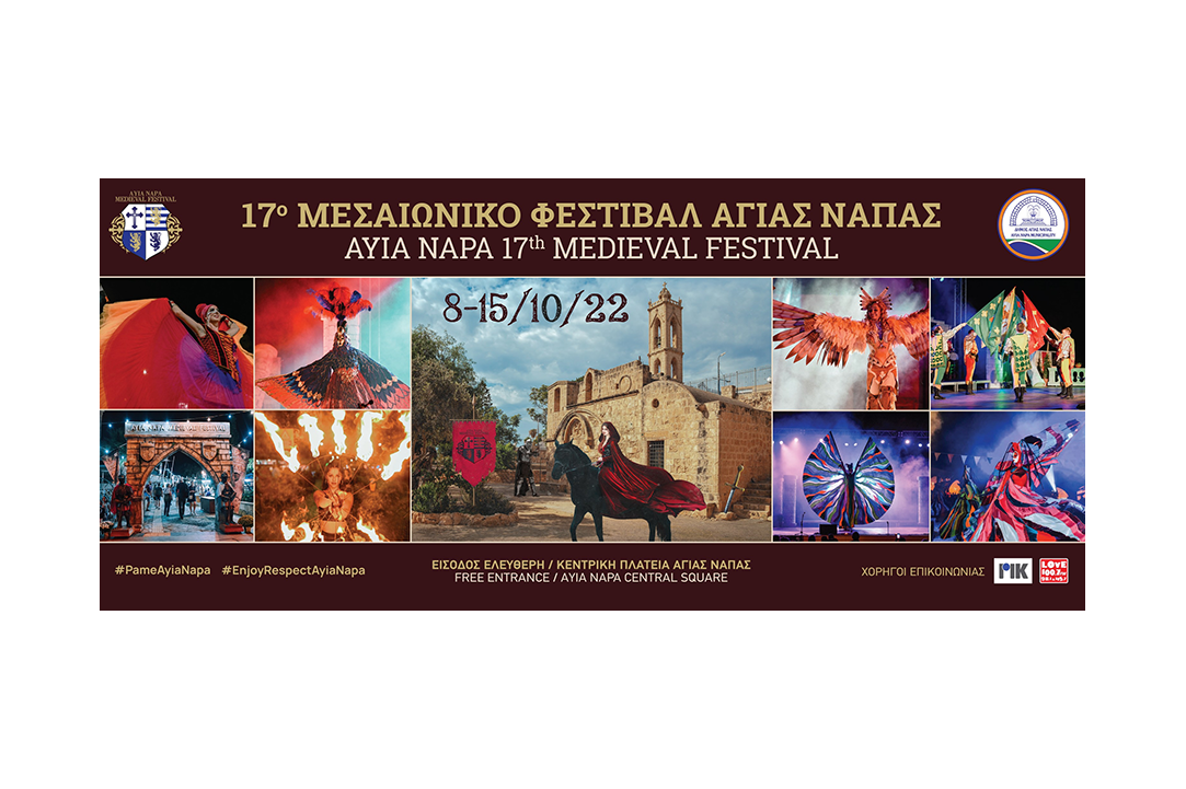 17ο Μεσαιωνικό Φεστιβάλ Αγίας Νάπας