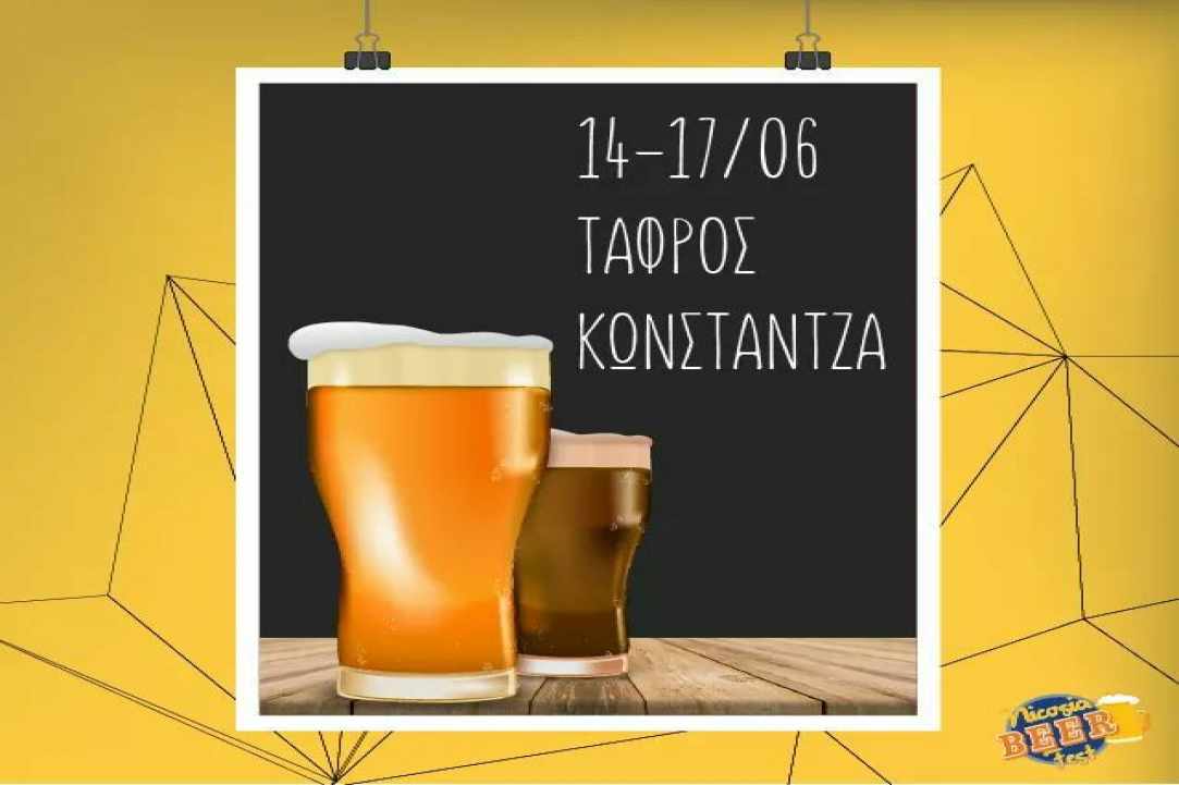Φεστιβάλ Μπύρας - Λευκωσία 2017!