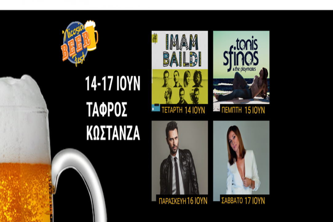 Φεστιβάλ μπύρας στην Λευκωσία