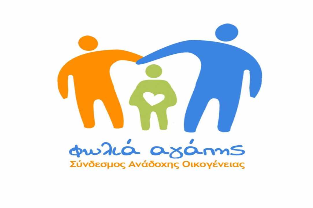 Η αναδοχή, μας αφορά όλους                             