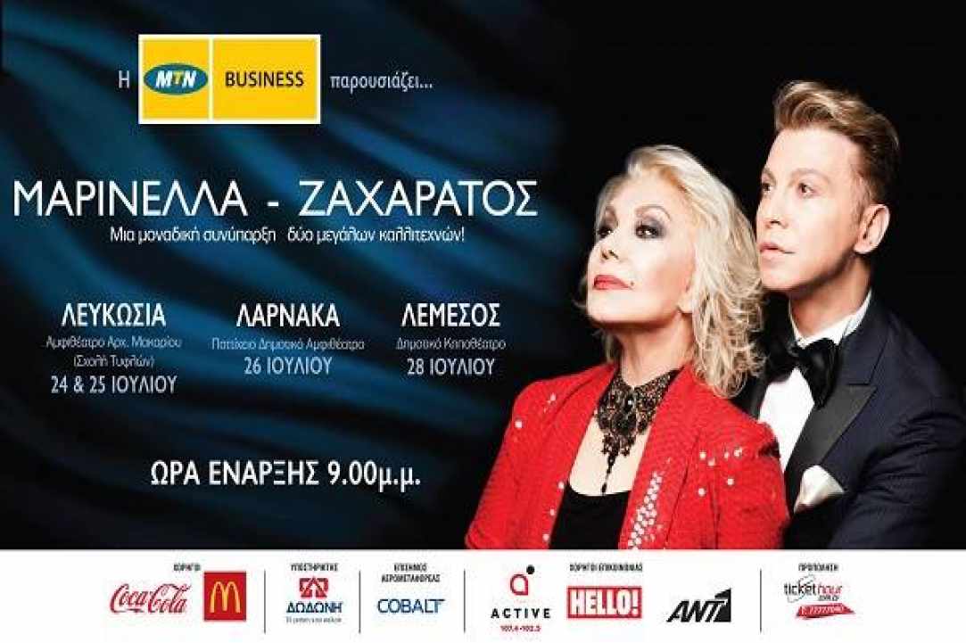Μαρινέλλα και Τάκης Ζαχαράτος