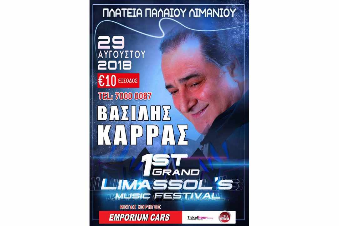Η Λεμεσός ετοιμάζει το 1ο Μουσικό Φεστιβάλ στην Πλατεία Παλιού Λιμανιού