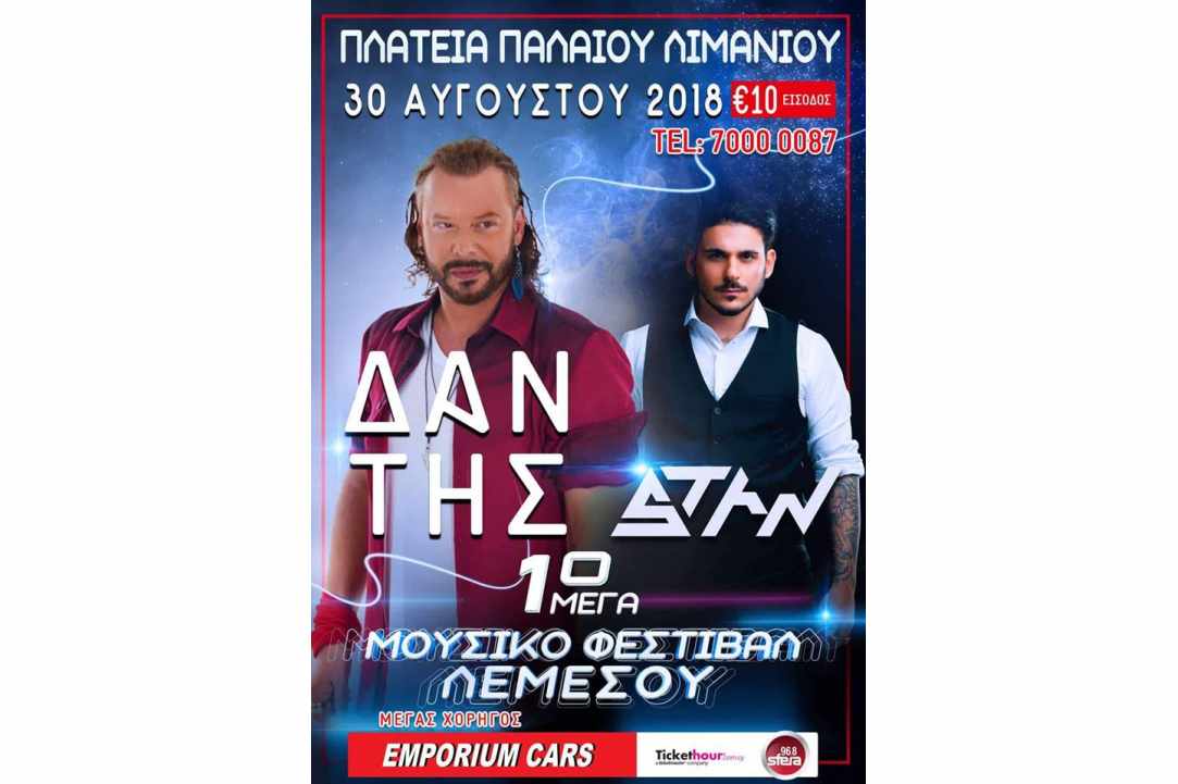 Η Λεμεσός ετοιμάζει το 1ο Μουσικό Φεστιβάλ στην Πλατεία Παλιού Λιμανιού
