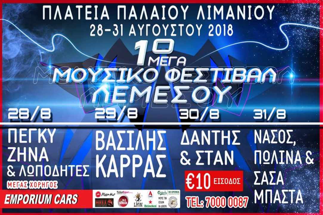 Η Λεμεσός ετοιμάζει το 1ο Μουσικό Φεστιβάλ στην Πλατεία Παλιού Λιμανιού