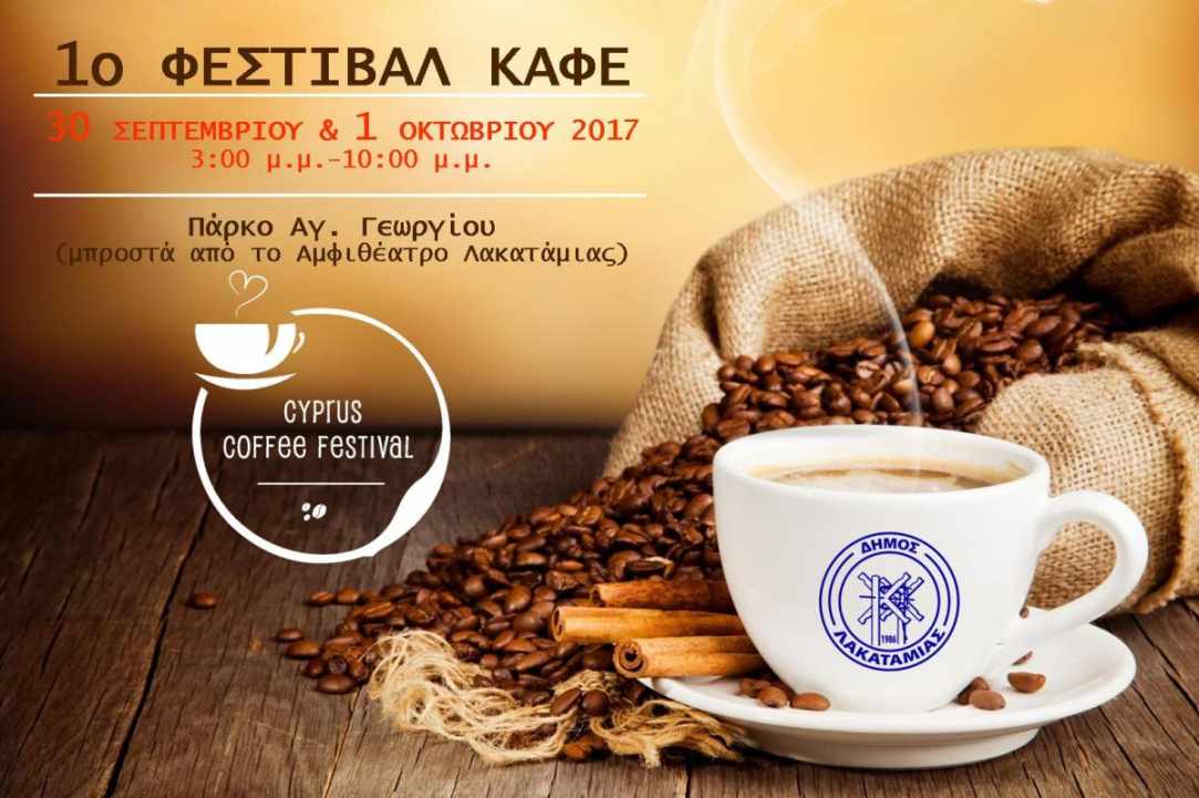 1st Cyprus Coffee Festival