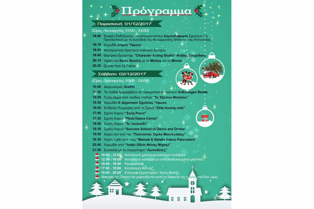 Χριστουγεννιάτικο Φεστιβάλ "Ipsonas Christmas Wonderland"  gallery image 1