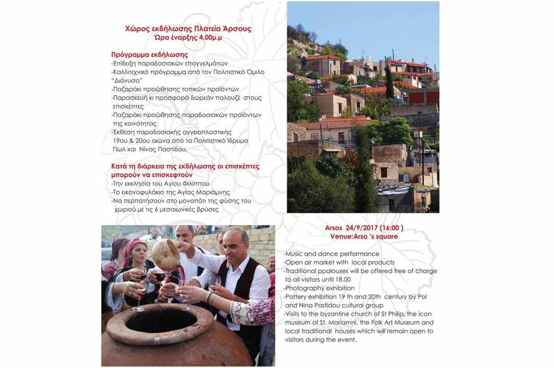 Palouze's feast in Arsos on Sunday 24 September