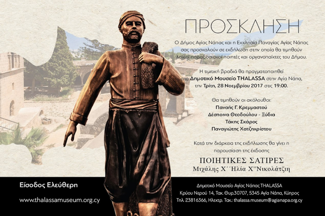 Εκδήλωση προς τιμήν λαϊκών παραδοσιακών ποιητών και οργανοπαικτών  gallery image