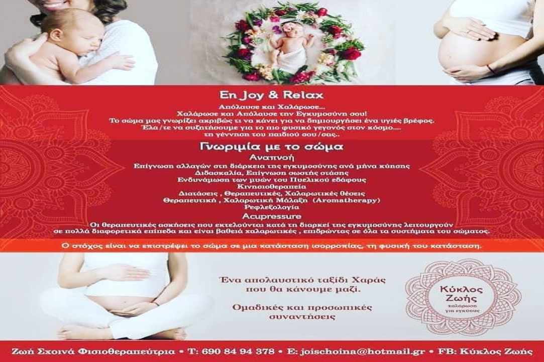 Ζωή Σχοινά