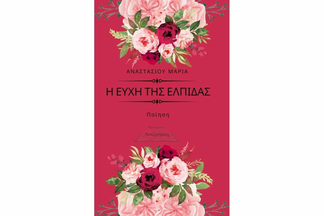 ROMANTIC POETRY BOOK ''THE WISH OF HOPE''