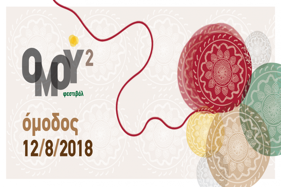 2nd OMOY Festival
