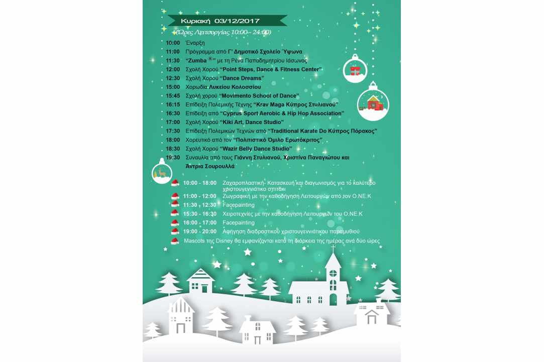 Χριστουγεννιάτικο Φεστιβάλ "Ipsonas Christmas Wonderland"  gallery image 2