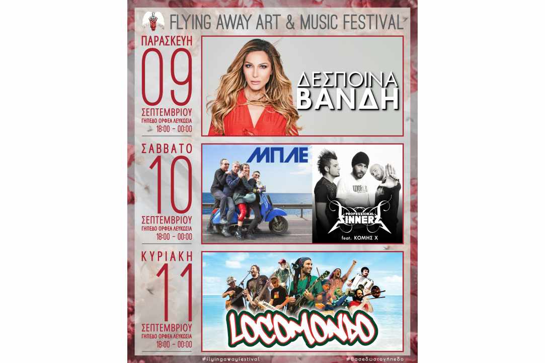 Εμπειρίες που θα ζήσεις φέτος στο Flying Away Art and Music Festival 2022