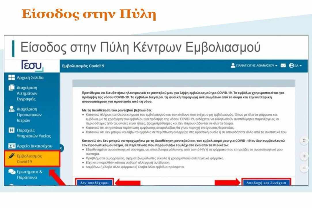 Ανοίγει από σήμερα η ηλεκτρονική πύλη για τους εμβολιασμούς