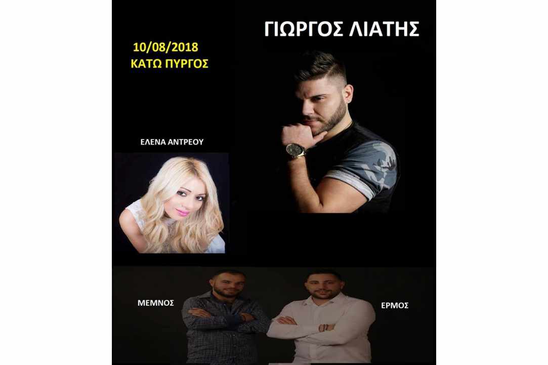 2 Καλοκαιρινές – Μουσικές Βραδιές Διασκέδασης στον Κάτω Πύργο Τηλλυρίας