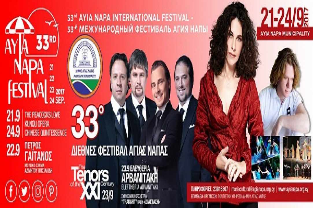 33ο Διεθνές Φεστιβάλ Αγίας Νάπας 