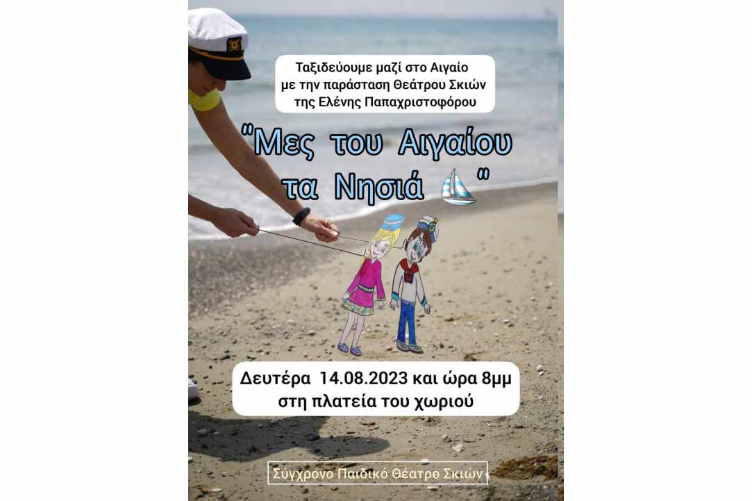 Καλοκαιρινές Εκδηλώσεις στη Βάσα Κοιλανίου