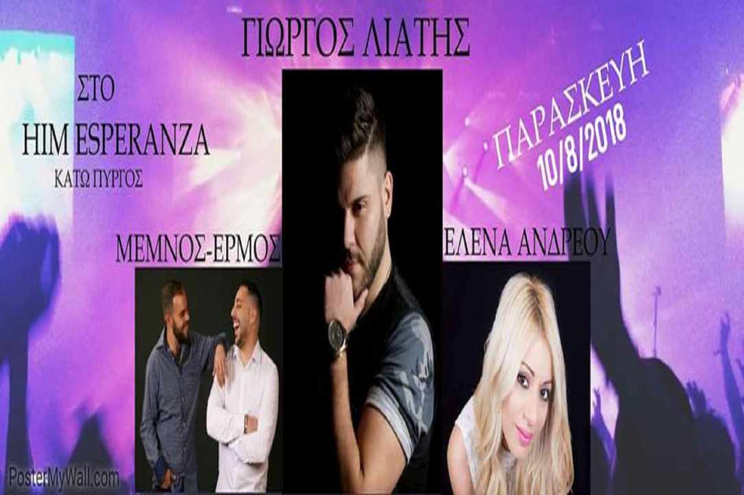 2 Καλοκαιρινές – Μουσικές Βραδιές Διασκέδασης στον Κάτω Πύργο Τηλλυρίας
