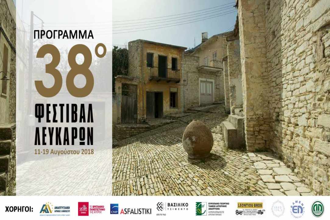 The 38th Lefkara Festival will take place in the village of Lefkara!