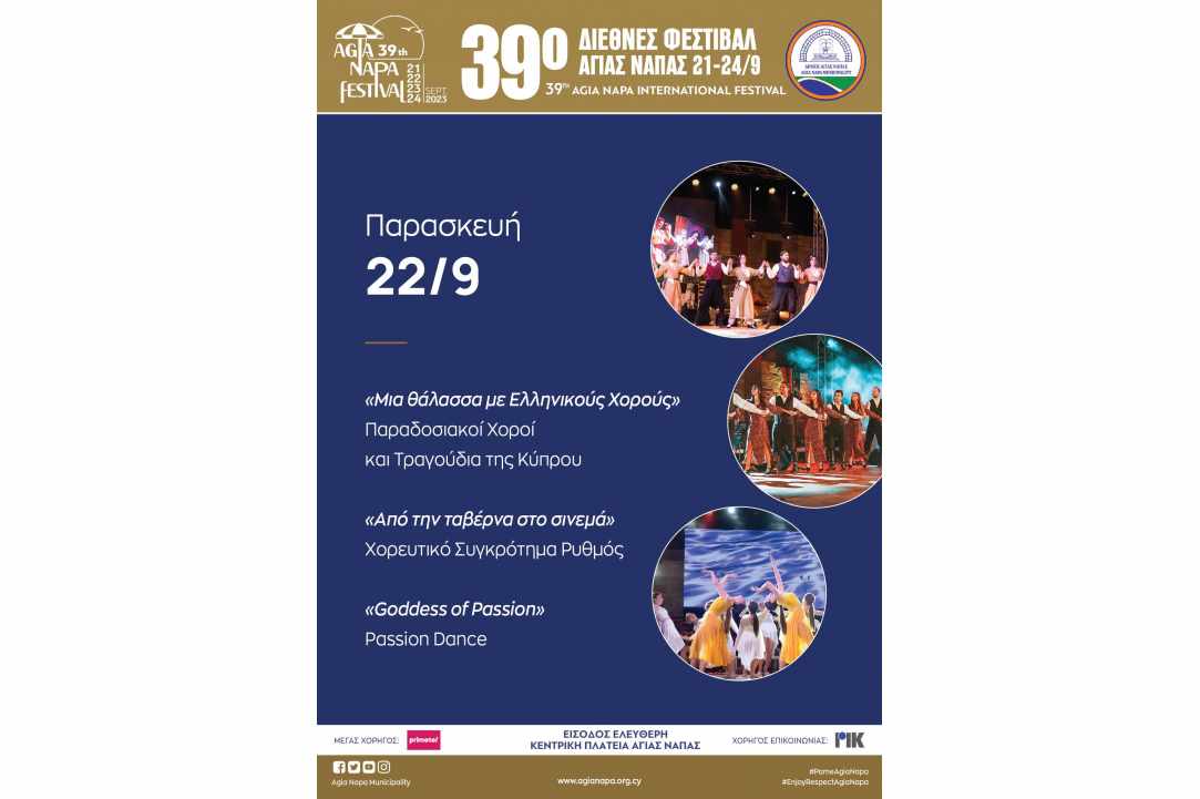 Διεθνές Φεστιβάλ Αγίας Νάπας 2023