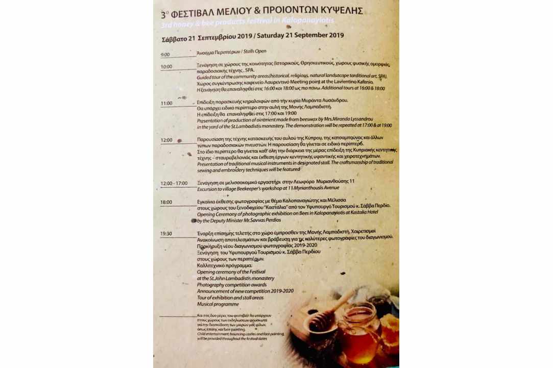 3ο Φεστιβάλ Μελιού και Προϊόντων Κυψέλης στον Καλοπαναγιώτη!