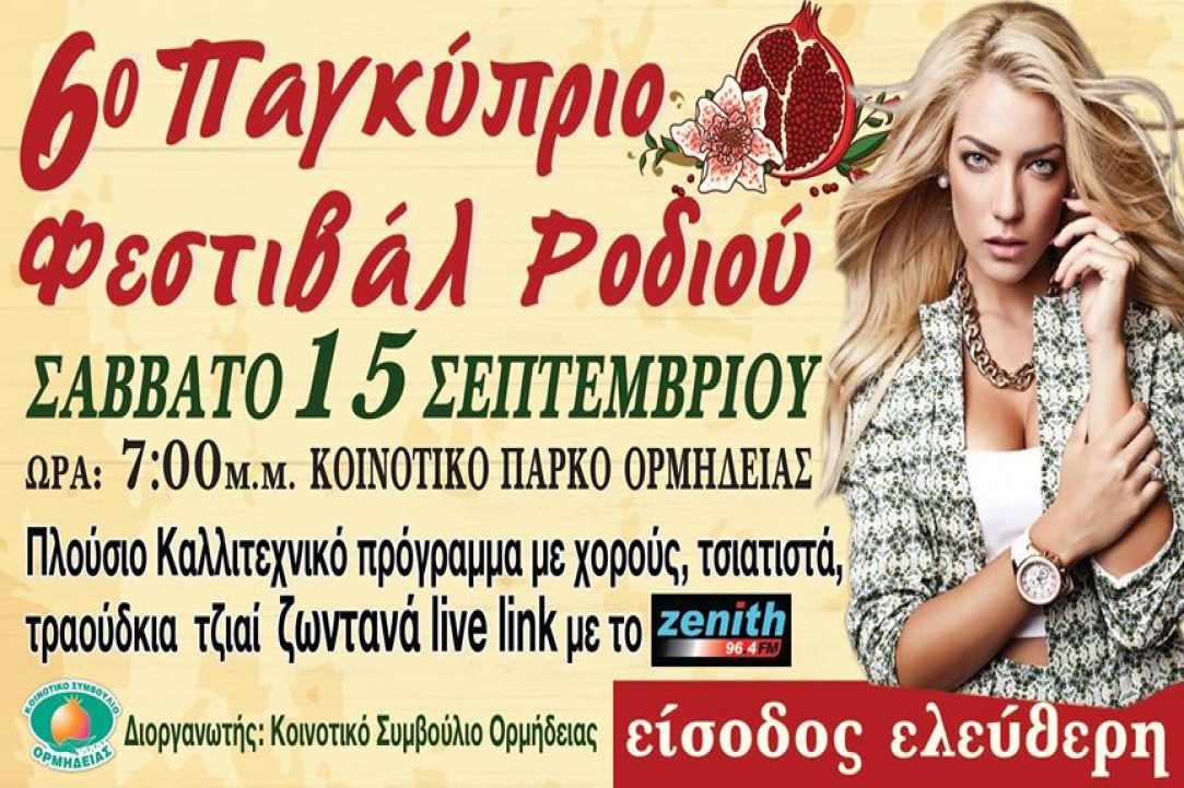 6o Παγκύπριο Φεστιβάλ Ροδιού Ορμήδειας