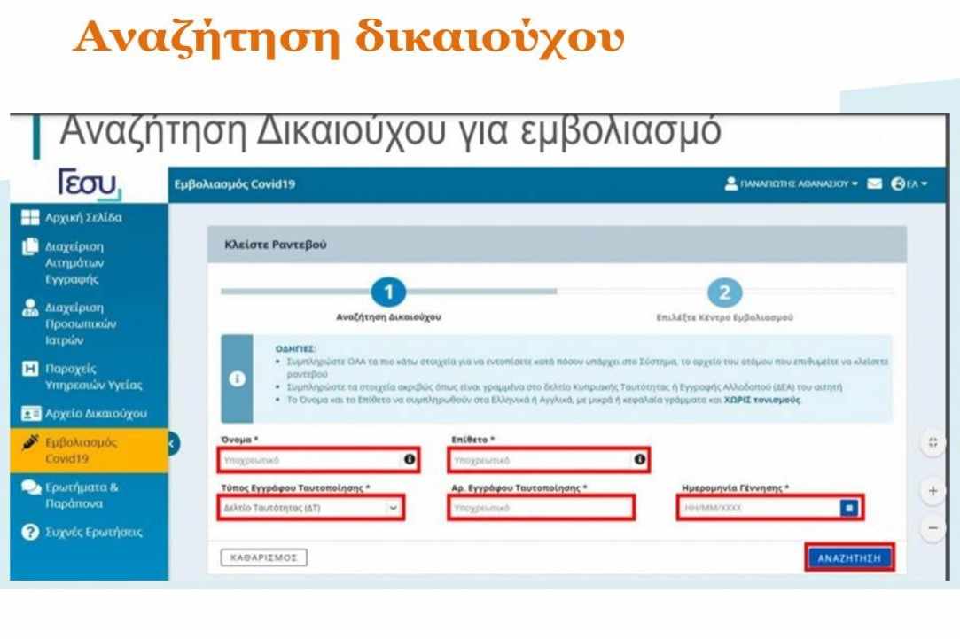 Ανοίγει από σήμερα η ηλεκτρονική πύλη για τους εμβολιασμούς